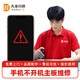 大拿闪修苹果华为小米三星OPPO手机不开机维修 进水黑屏 不读卡无信号 手机黑屏主板维修 电脑