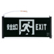 Bingyu safety exit indicator light LED fire emergency sign light channel emergency evacuation sign emergency light double-sided forward (safety exit) BYyn-89
