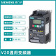 Siemens inverter V20 series 6SL3210-5BB11-2UV/BB12-5UV1/BB13-7UV1/BB15-5UV1/5BB17-5UV1 power range 0.12kW to 3kW 6SL3210-5BB12-5BV1丨0.25kW