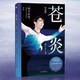 网 苍炎12343究竟/无限篇+无限进化 花样滑冰羽生结弦自传 含羽生结弦写真传记中文版周边 冬奥会励志成长之书传记故事书正版 苍炎2