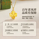 Lao Fengxiang gold necklace for women, gold four-leaf clover pendant, clavicle chain pendant, birthday and Mid-Autumn Festival gift for girlfriend, wife, pure gold pendant about 0.3g + free S925 silver chain + classic gift box