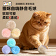EETOYS cat self-pleasure silent fur ball cat toy cat amusing cat fur ball elastic plush ball relieves boredom and bite-resistant pet toy