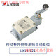 Limit switch LX19-001 11 no roller direct-acting miniature automatic reset limit switch People's Electrical Appliances LX19-121
