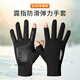 Warm and velvet two-finger anti-slip gloves for autumn and winter, thickened outdoor fishing lures for sale with touch screen for men and women, black elastic, thin velvet, two-finger anti-slip black for men