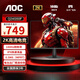 AOC 23.8英寸2K显示器144HZ 0.5ms IPS广视角低蓝光不闪屏 电竞游戏电脑屏Q24G50F