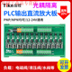 Yue Changsheng Tikn Taiwan Control PLC Optocoupler Isolated DC Output Amplifier Board 24V Transistor Relay 81216 Road Solid State GKF16NP-P16 Road Positive Output Domestic Chip