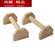 Soporte para flexiones MieLanat, soporte de mano de madera maciza, artefacto de entrenamiento de pecho engrosado, par de soportes de 20CM