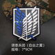 Attack on Titan Animation Armband in Shivari Embroidered Velcro Badge DIY Patch Badge Military Fan Sleeveband Backpack Sticker Wings of Freedom