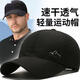 Baseball cap, breathable sun protection, quick-drying, outdoor fishing sunshade mesh, summer universal, black 56