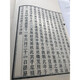 越绝书（一函二册）  溢价图书 定价680
