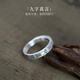 Longhushan 925 silver nine-character mantra ring for men and women, opening adjustment ring, men's Taoist fortune-traveling amulet jewelry