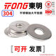 TONG Dongming 304 stainless steel extra large flat pad DIN9021 M6 (50 pieces/bag)