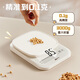 Xiangshan electronic scale household kitchen scale baking gram scale small high-precision weighing gram weight scale food scale battery model