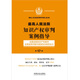 Supreme People's Court Intellectual Property Trial Case Guidance (17th Edition)