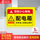 Cuttlefish distribution box warning stickers safe electricity signage meter box warning signs 5 sheets 20*30cm