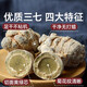 Jingqingyuan, Yunnan Wenshan Chun Sanqi Selection, Sanqi Head, Extra Class Authentic Tianqi Authentic Chunqi 20 Köpfe, 30 Köpfe, 10 Köpfe (8 Köpfe, 500 g) Sanqi King Selection, senden Sie die Ganze (bitte hinterlassen