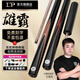 LP Xiongba billiard cue small head snooker cue Chinese black eight special middle head cue entry ash wood table cue Xiongba 3/4 barrel set 11.5 Comes with twelve luxury gifts