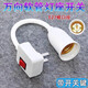 Gongtai energy-saving universal socket lamp holder plug-in wall lamp socket lamp holder plug hose socket GT-WX-E27
