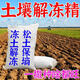 Soil scarifier, loose soil fertilizer, soil conditioner, saline-alkali land conditioning, no deep tillage, drought resistance, loosening, anti-hardening soil conditioner, 2 packs, supplementary micro-fertilizer to promote rooting