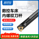 ZOTO internal thread turning tool bar thread pick metric tooth T-shaped tooth trapezoidal knife arrangement machine blade tool CNC lathe tooth knife straight knife SNR0020Q16