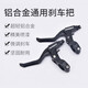 Xide Sheng is suitable for bicycle brake handles, universal mountain bike brake handles, children's bicycle brake handles, disc brakes, aluminum brake handles (one pair)/with brake lines