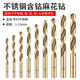 Vino flax drill bit M43 cobalt-containing drill bit stainless steel rotary drill bit metal iron aluminum alloy HSS electric drill bit cobalt-containing GNL (3.0MM) 1 piece Ten-star quality-sharp and wear-resistant M43.