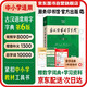 古汉语常用字字典第6版 商务印书馆学生工具书2025最新版可搭现代汉语词典7版新华字典牛津高阶英汉双解词典古汉语现代汉语词典