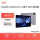 HUAWEI MatePad Air 12 pouces 2025 version lumière douce Tablette Huawei 2,8K haute brosse ultra clair plein écran WIFI 12 Go + 256 Go gris fumée