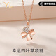 COISEE.YL 18K gold four-leaf clover necklace for women, rose gold fashion jewelry, heart-warming Valentine's Day birthday gift for girlfriend, 18K color gold four-leaf clover necklace (rose gold)