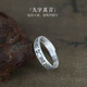 Longhushan 925 silver nine-character mantra ring for men and women, opening adjustment ring, men's Taoist fortune-traveling amulet jewelry
