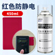 Anti-static conductive paint anti-static paint anti-static spray anti-static hand spray paint anti-static anti-dust anti-corrosion conductive paint metal anti-static coating self-spray paint industrial anti-static artifact red anti-static spray paint 450ML
