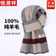 Hengyuanxiang pure wool scarf men's winter high-end 2025 new thickened and warm boyfriend Christmas gift gift box, dark gray red pure wool gift box