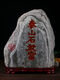Taishan Stone pour être un petit ornement de maison de maison intérieure support pierre d'origine pour être une véritable pierre pour être une pierre de Taishan Green 15861