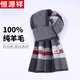 Hengyuanxiang pure wool scarf men's winter high-end 2025 new thickened and warm boyfriend Christmas gift gift box, dark gray red pure wool gift box