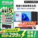 ASUS Core i7+ independent graphics desktop computer host commercial office government enterprise procurement designer rendering subsidy home e-sports game assembly computer complete set 1 Core i5/16G/756G hard drive/office graphics card single host five-year warranty + National Bank ticket + free keyboard and mouse