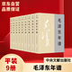 毛泽东年谱平装 共9册 中央文献出版社 京东自营