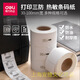 DELI three thermal-proof paper 100 80 70 60 50 40 30 thermal-sensitive barcode paper label printer 12006 (80*60) 800 sheets 1 volume