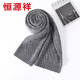 Hengyuanxiang jacquard solid color cashmere scarf winter new style for men and women thickened Korean fashion warm wool scarf neck scarf dark gray 175cm or more