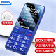 Philips (PHILIPS) E528L student mobile phone 4G full network access primary school junior high school to quit Internet addiction no games smart payment large characters loud elderly mobile phone super long standby senior phone blue