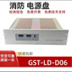 Fire power supply panel GST5000/9000 Gulf universal smart power supply panel with two-year warranty GST-LD-D06