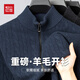 Hodo heavyweight all-wool cardigan autumn and winter thickened wool sweater men's jacquard knitted cardigan warm top jacket