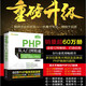 Xinhua Php genuino desde la entrada al dominio (6ª edición) SN1554SN3899