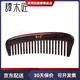Gift box natural wood comb YHHET0502 scalp meridian massage comb log color comb log color comb log color