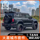 Litian Tank 300 Mars Kit City Edition Center Net Modified Glass Transparent Cover Wide Body Surrounding Front and Rear Bars and Wheel Eyebrows Mars City Kit