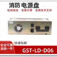 Fire power supply panel GST5000/9000 Gulf universal smart power supply panel with two-year warranty GST-LD-D06