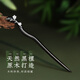 Zhuishi sterling silver 925 hairpin ancient style black sandalwood hairpin new Chinese style simple daily handmade silver hairpin for women