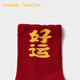 BalaOne socks spring and autumn boys and girls cotton socks New Year gift box red socks four pairs 208126172203