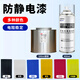Anti-static conductive paint, anti-static paint, anti-static spray, anti-static hand spray paint, anti-static anti-dust, anti-corrosion conductive paint, metal anti-static coating, self-spray paint, industrial anti-static artifact, anti-static spray paint custom color, minimum order of 12 bottles for the whole box