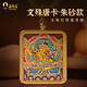 Wutai Mountain Tibetan Manjushri Cinnabar Thangka Necklace Animal Year Transport Amulet Landing Pendant