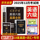 含6月真题】备战2025年12月英语六级真题试卷+英语六级词汇书+专项训练3本套
